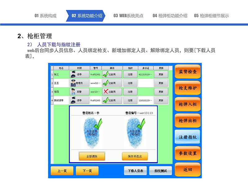 052216295704_0智能槍彈柜管理系統(tǒng)-中性_17.jpg