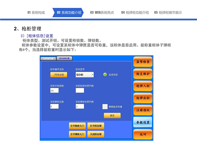 052216295704_0智能槍彈柜管理系統(tǒng)-中性_18.jpg